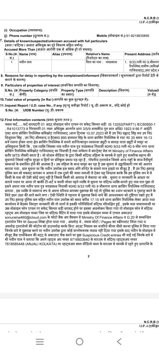 पुलिस FIR की कॉपी