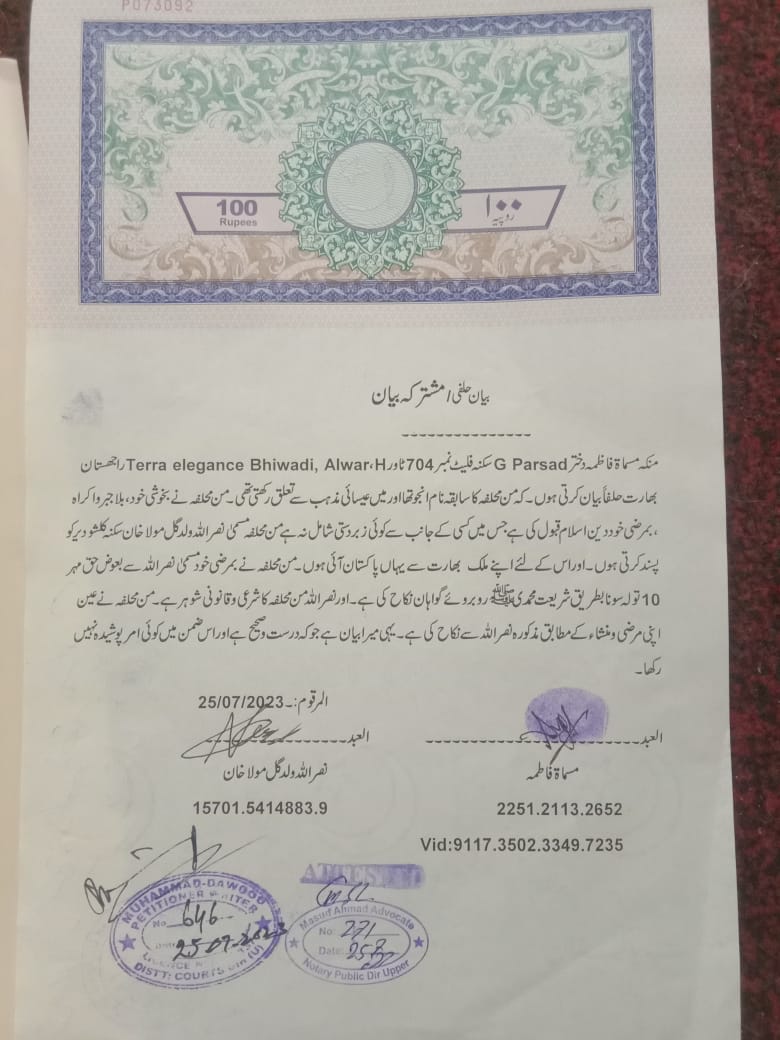 अंजू और नसरुल्लाह का निकाहनामा 