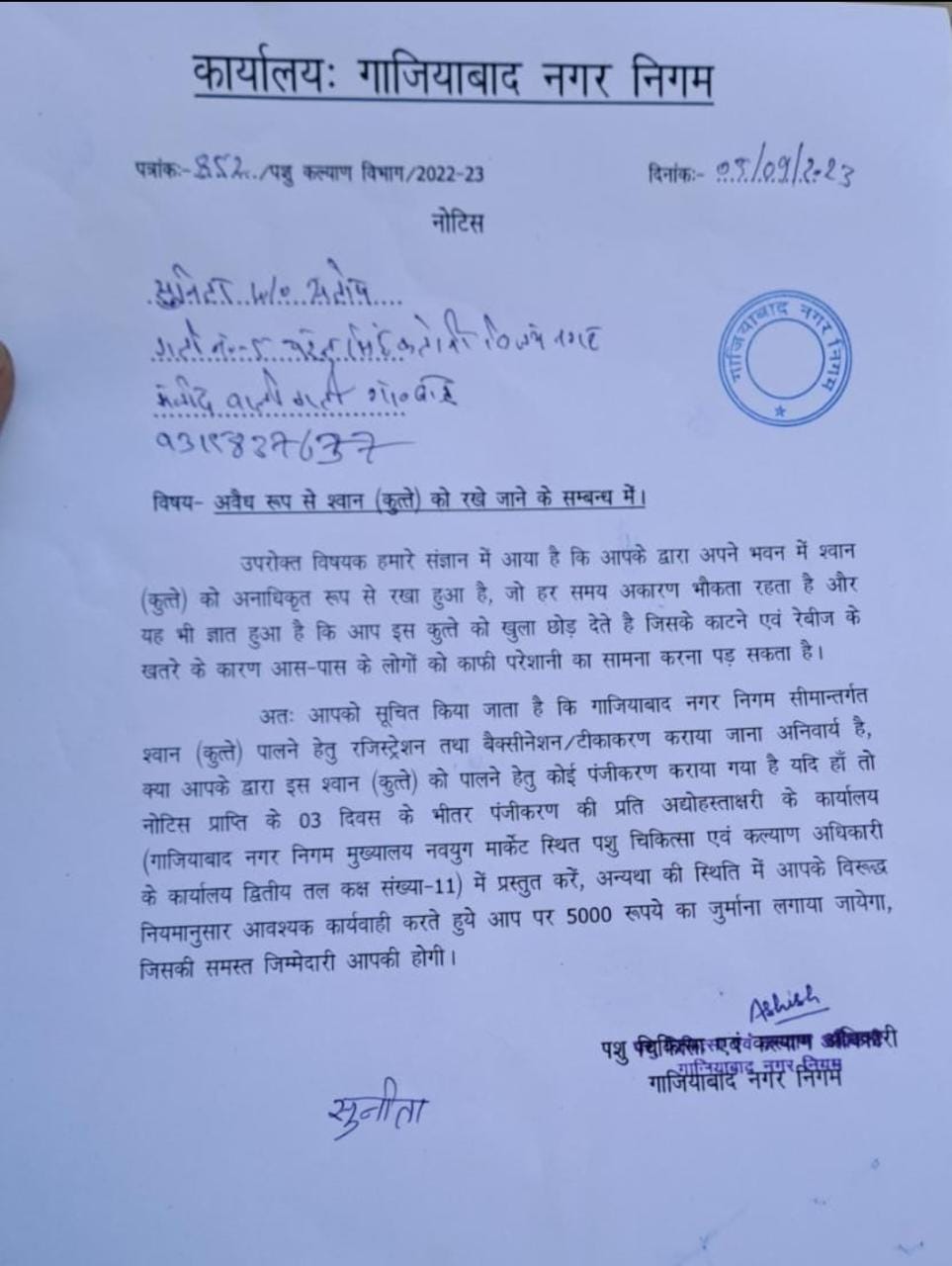 नगर निगम ने महिला को भेजा नोटिस.