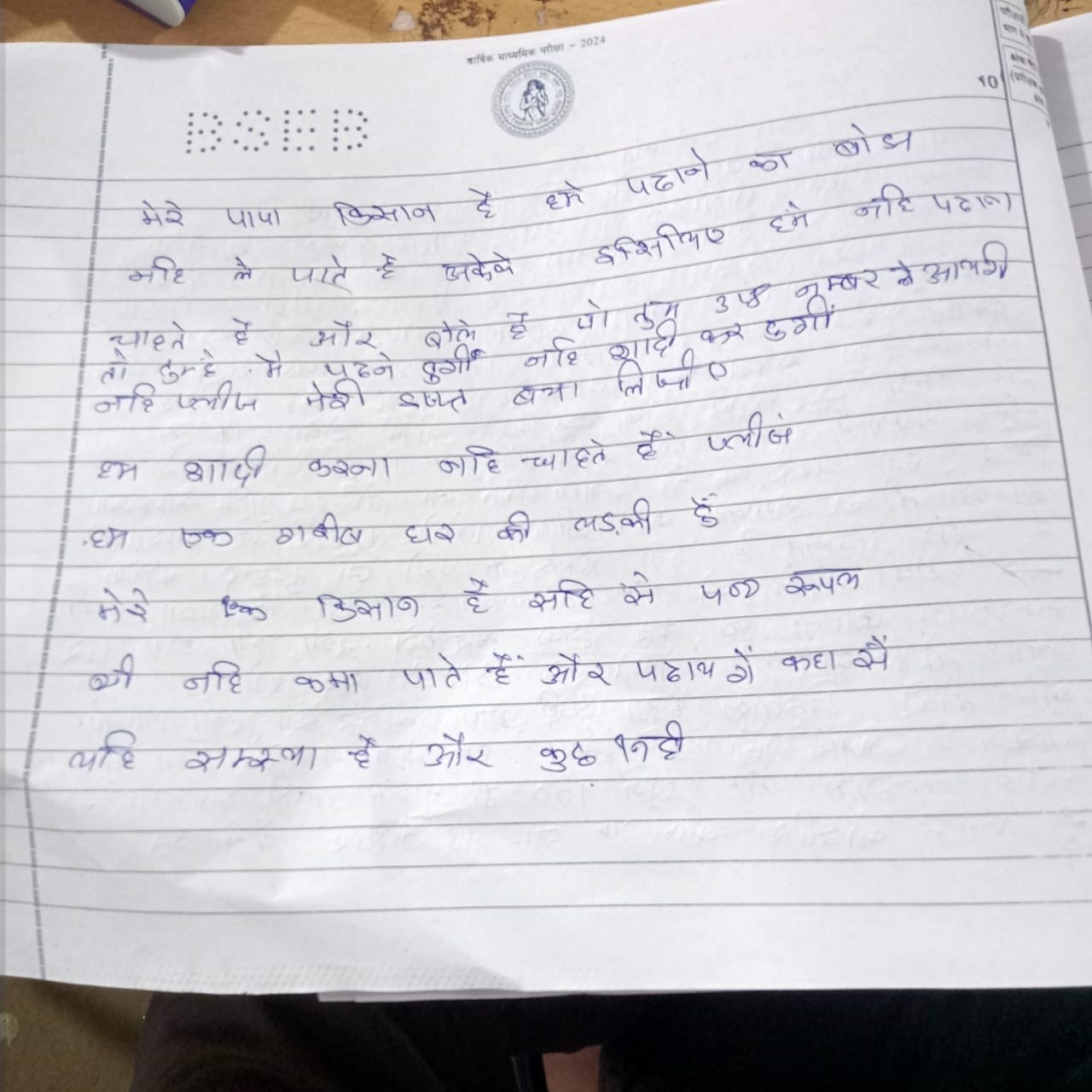 Bihar Board Matriculation Examination Bihar Board Matriculation Examination