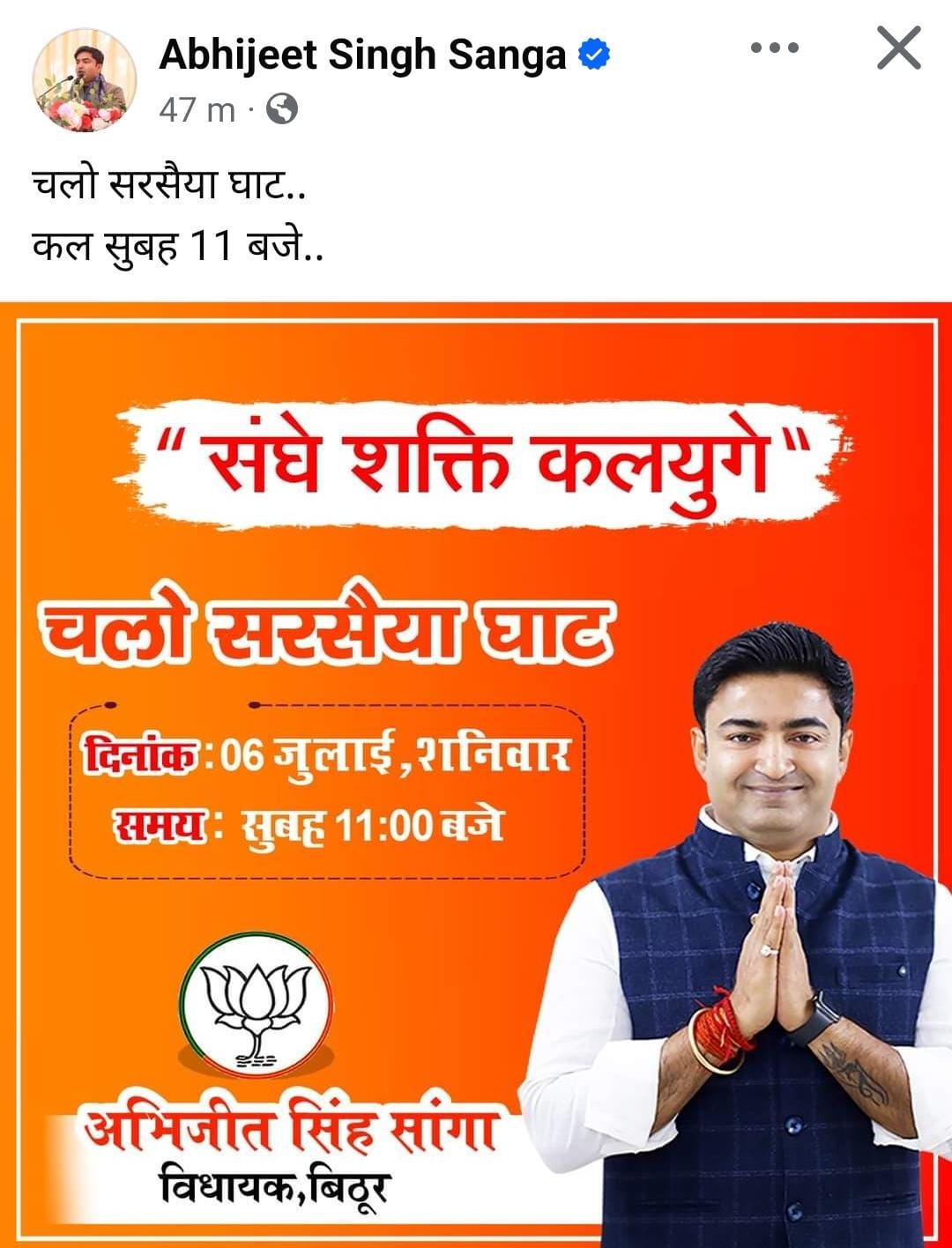 सांगां सोशल मीडिया पर भी ‘चलो सरसैया घाट’ का पोस्टर डाला. सांगां सोशल मीडिया पर भी ‘चलो सरसैया घाट’ का पोस्टर डाला.