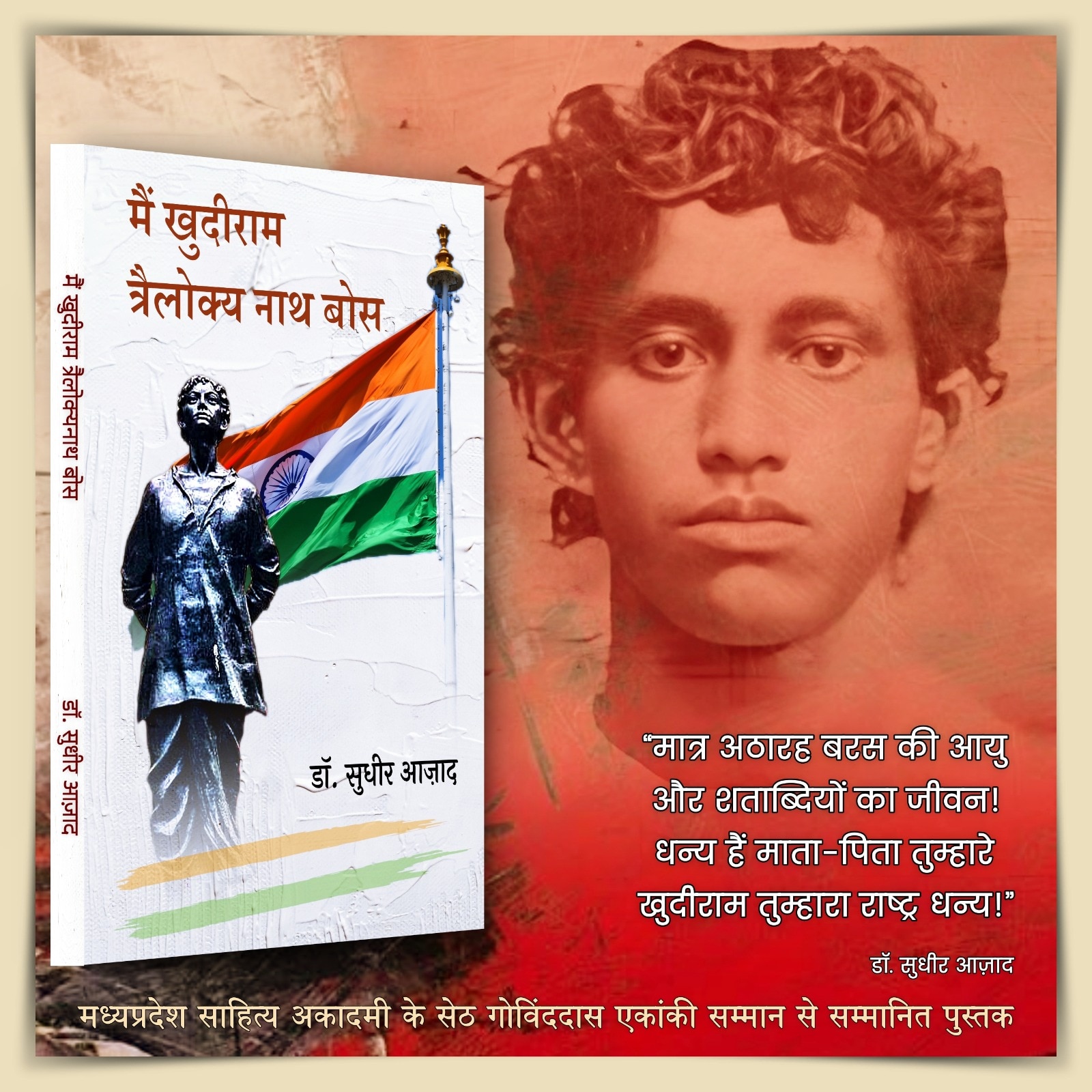 khudiram bose