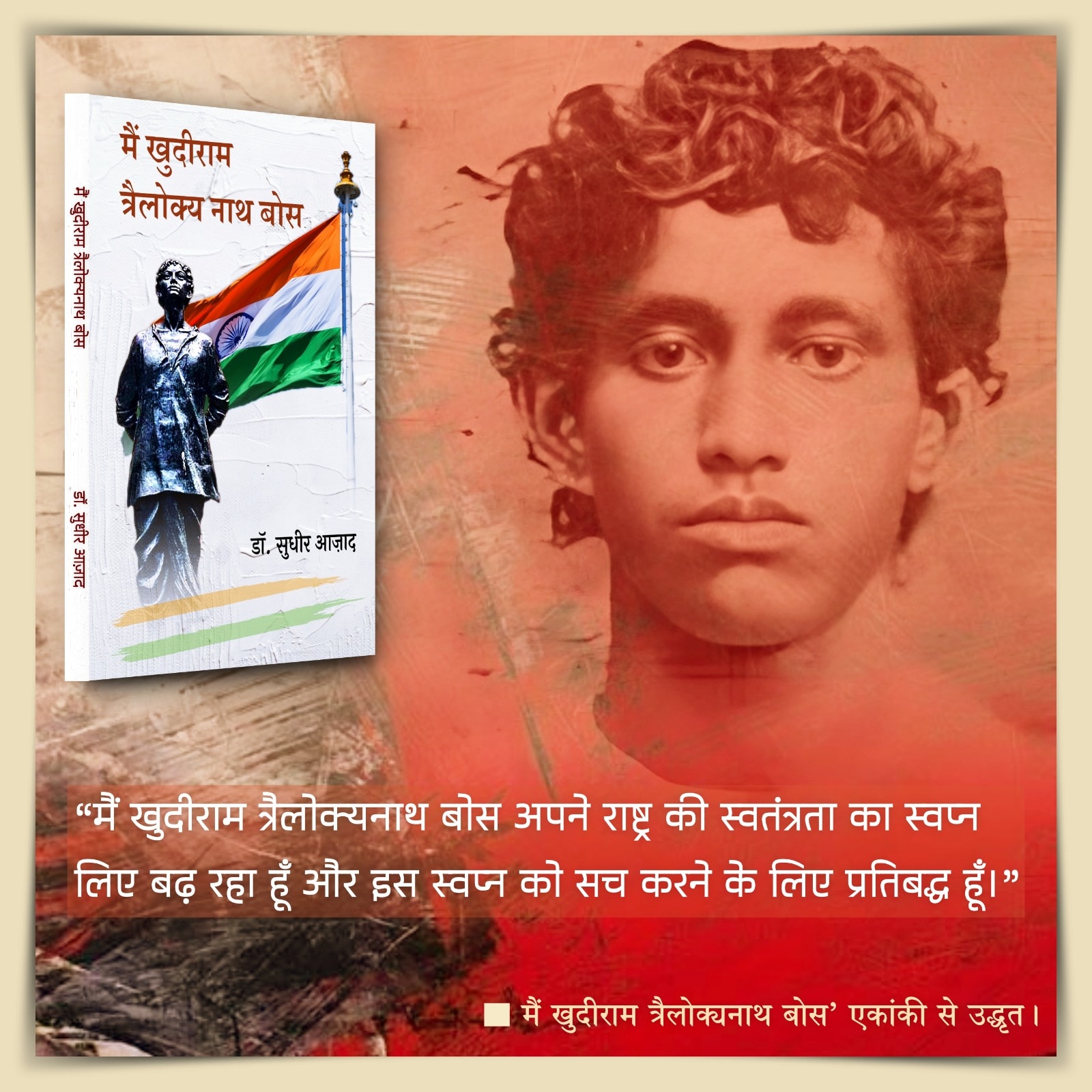 khudiram bose