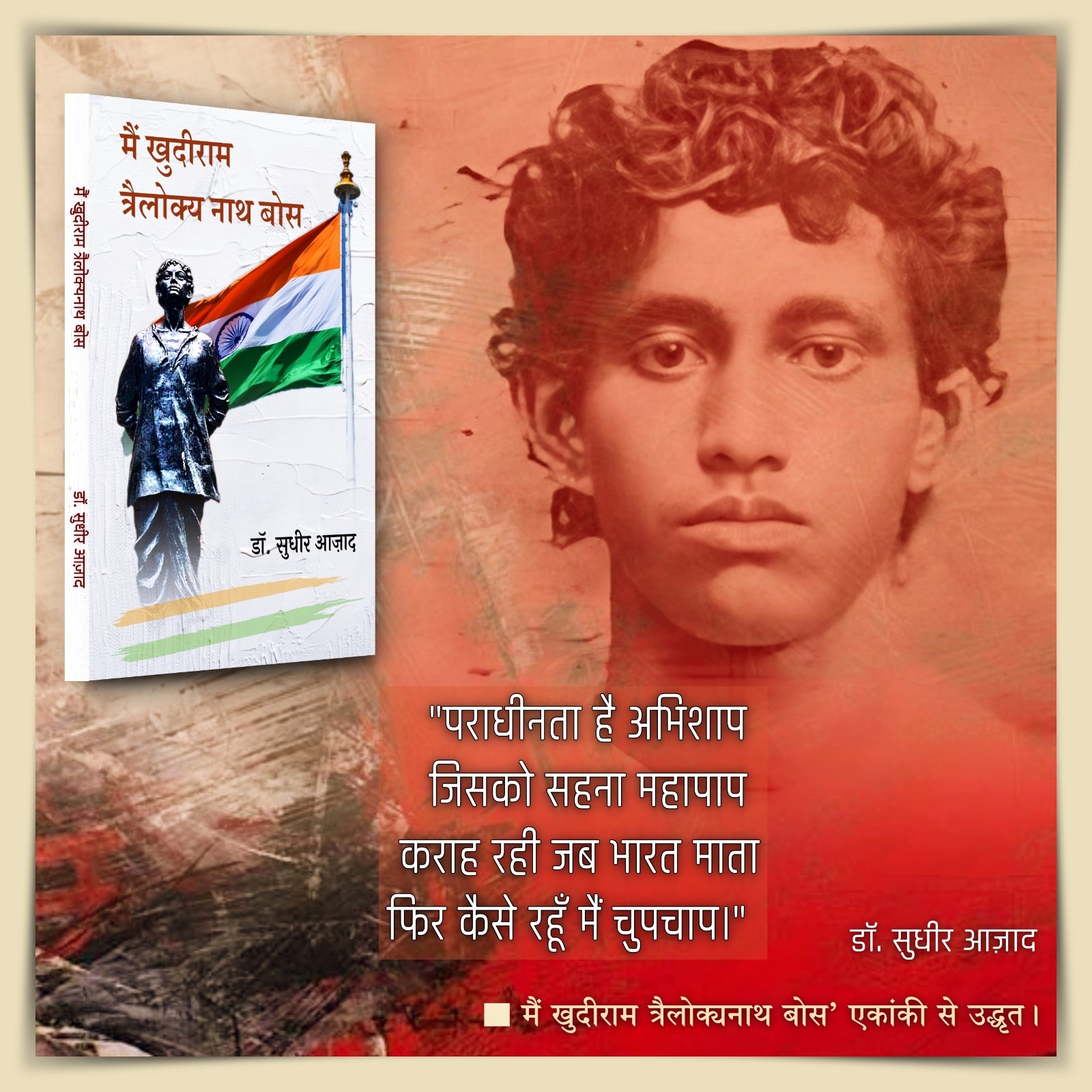 khudiram bose