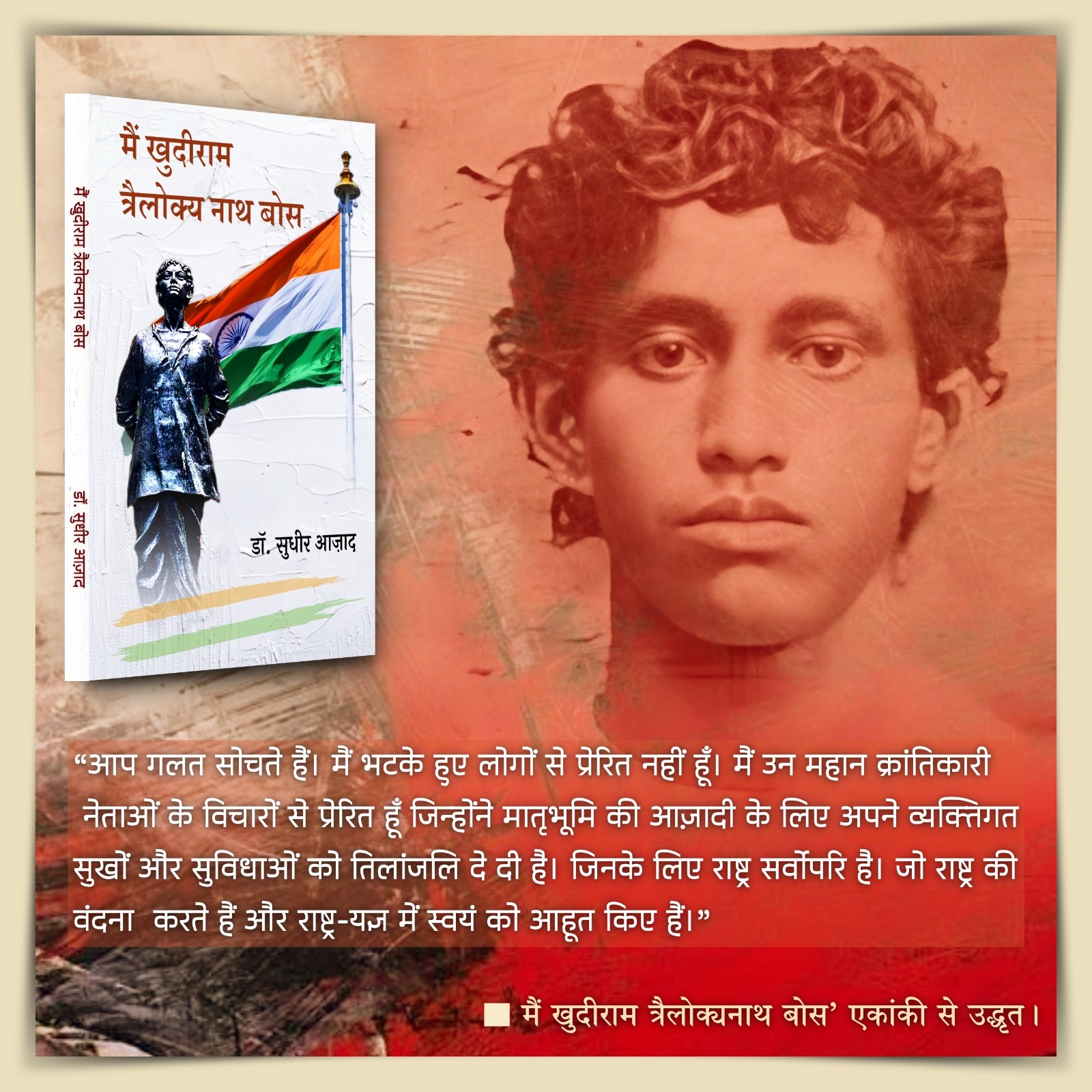 khudiram bose