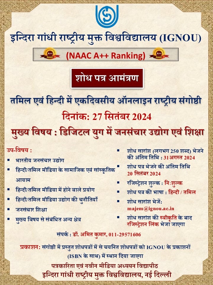 हिंदी और तमिल में सेमिनार 