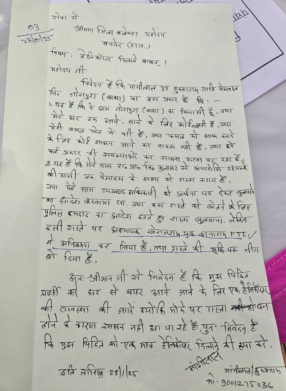 हेलीकॉप्टर की मांग