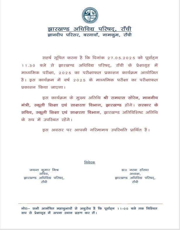 JAC 10th Result 2025