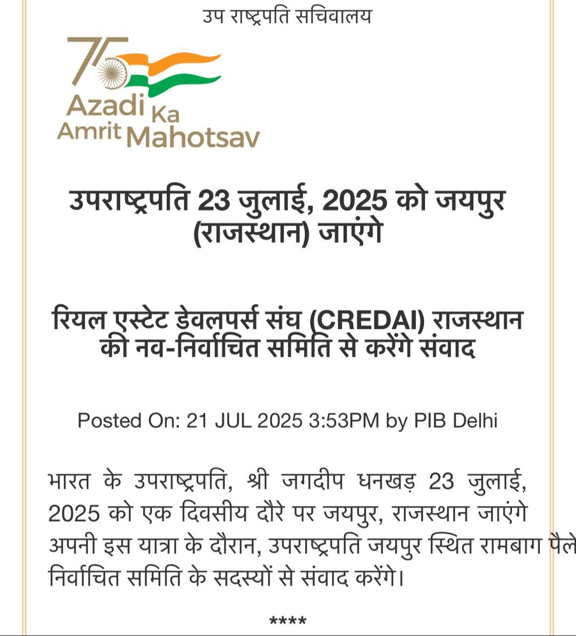 जगदीप धनखड़ के प्रस्तावित कार्यक्रम.