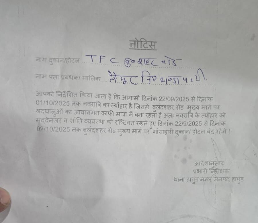 हापुड़