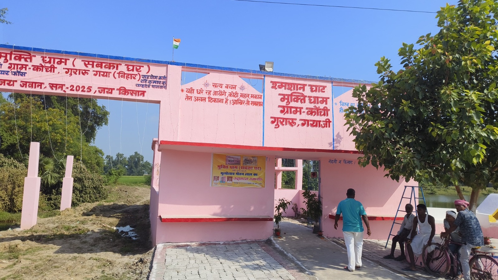 गया