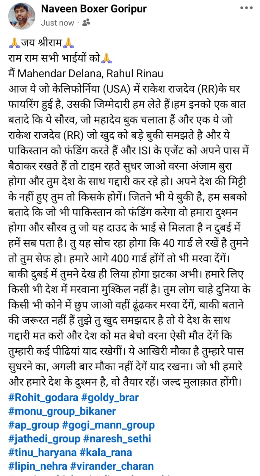 रोहित गोदारा