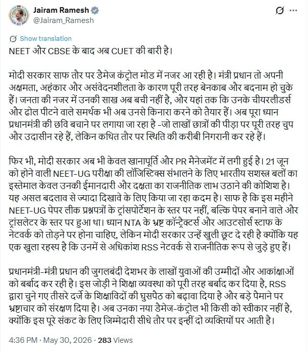 jairam ramesh on cuet failure