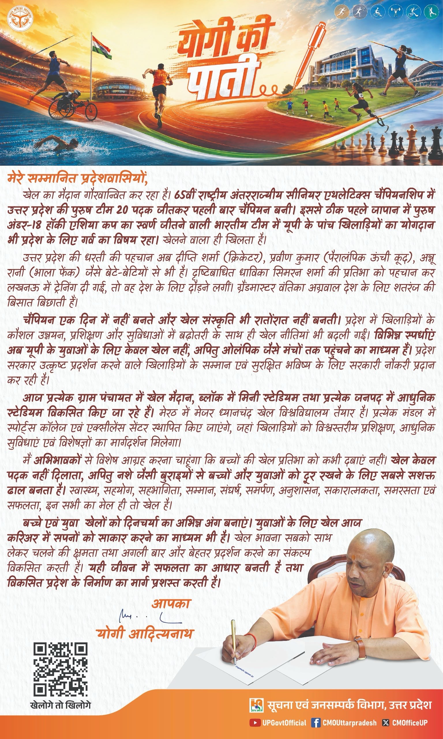 cm yogi letter