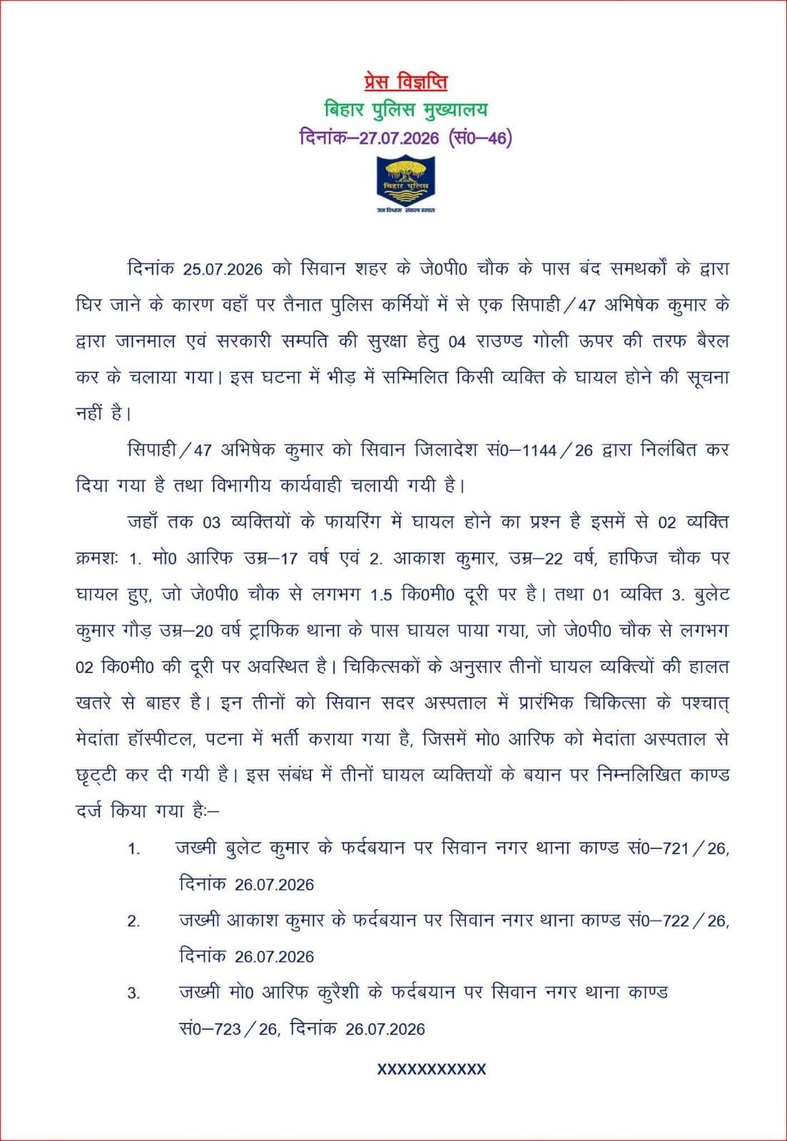 Siwan AK47 Firing Bihar Police Clarification