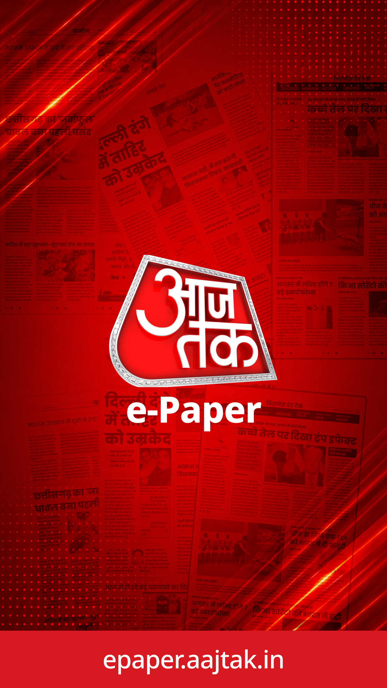 Read Hindi Newspaper Online - AajTak ePaper