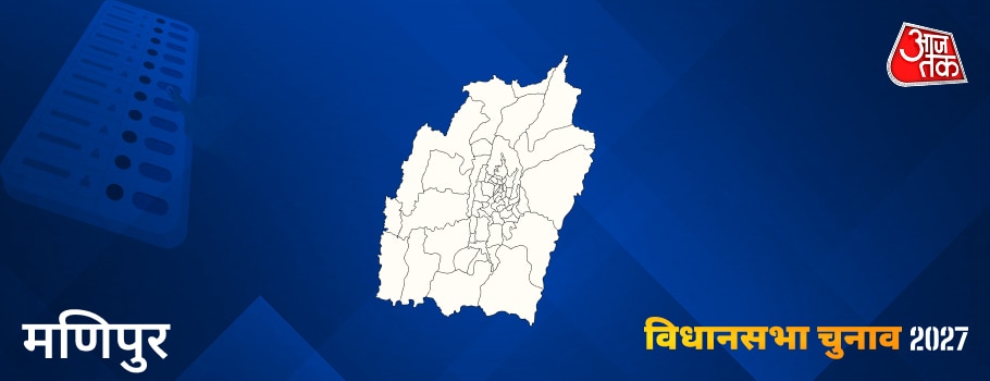 नाओरिया पाखंगलकपा विधानसभा चुनाव 2027 (Naoriya Pakhanglakpa Assembly Election 2027)