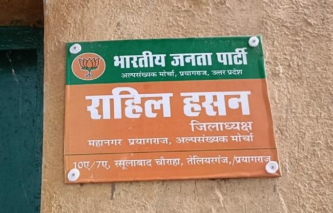 महानगर अल्पसंख्यक मोर्चा का अध्यक्ष था राहिल.