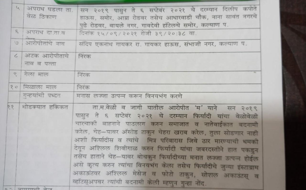 शिकायत दर्ज