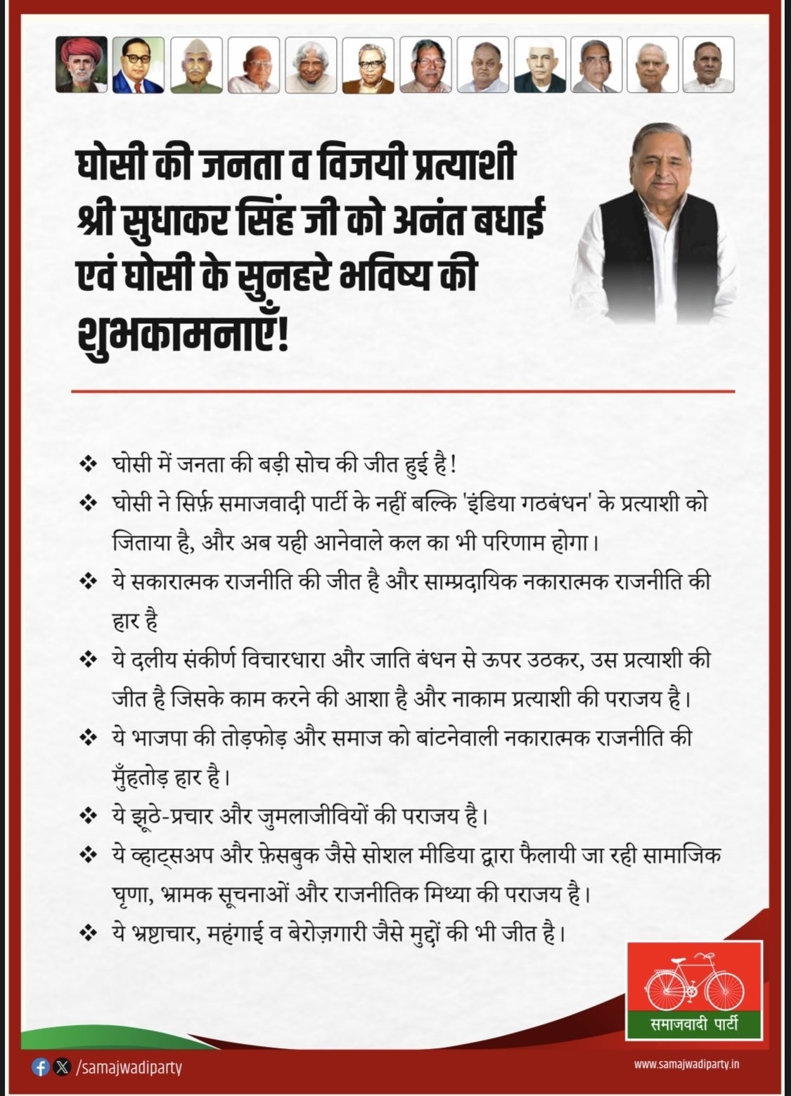 घोसी उपचुनाव को लेकर अखिलेश यादव ने दे दी बधाई