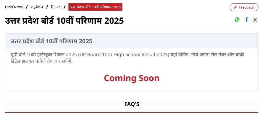 UP Board 10th Result 2025 Direct Link