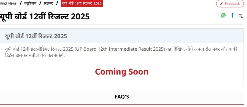up board result 2025