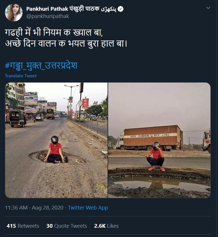 कांग्रेस की मीडिया पैनलिस्ट पंखुड़ी पाठक ने भी ट्विटर पर किया पोेस्ट