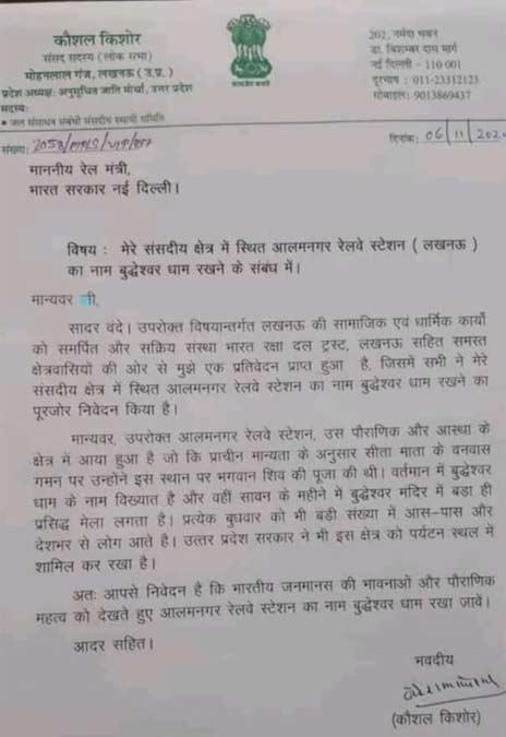 रेल मंत्री को लिखा गया पत्र