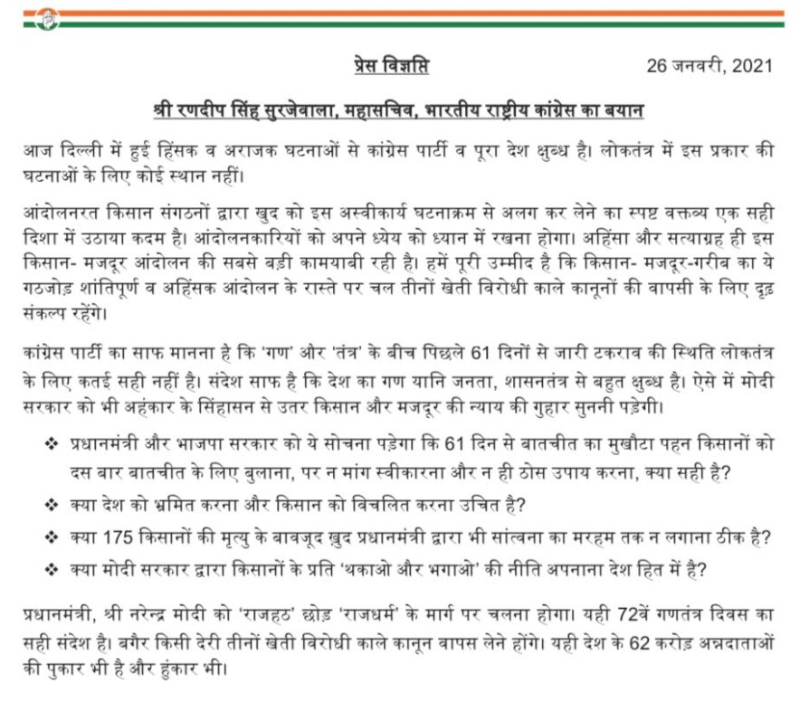 कांग्रेस की ओर से जारी प्रेस रिलीज