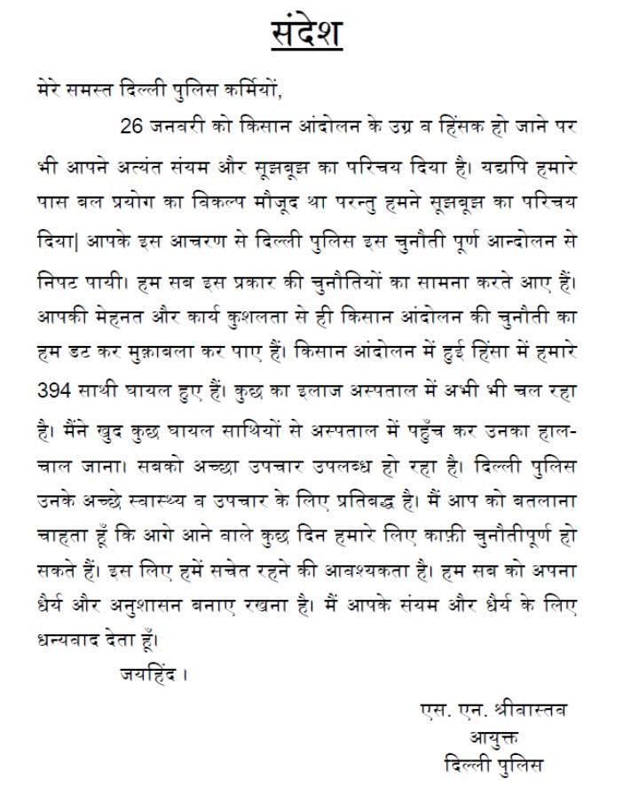 दिल्ली पुलिस कमिश्नर की ओर से लिखा गया पत्र