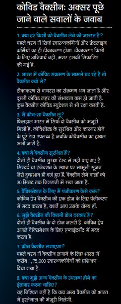 वैक्सीनः अक्सर पूछे जाने वाले सवाल