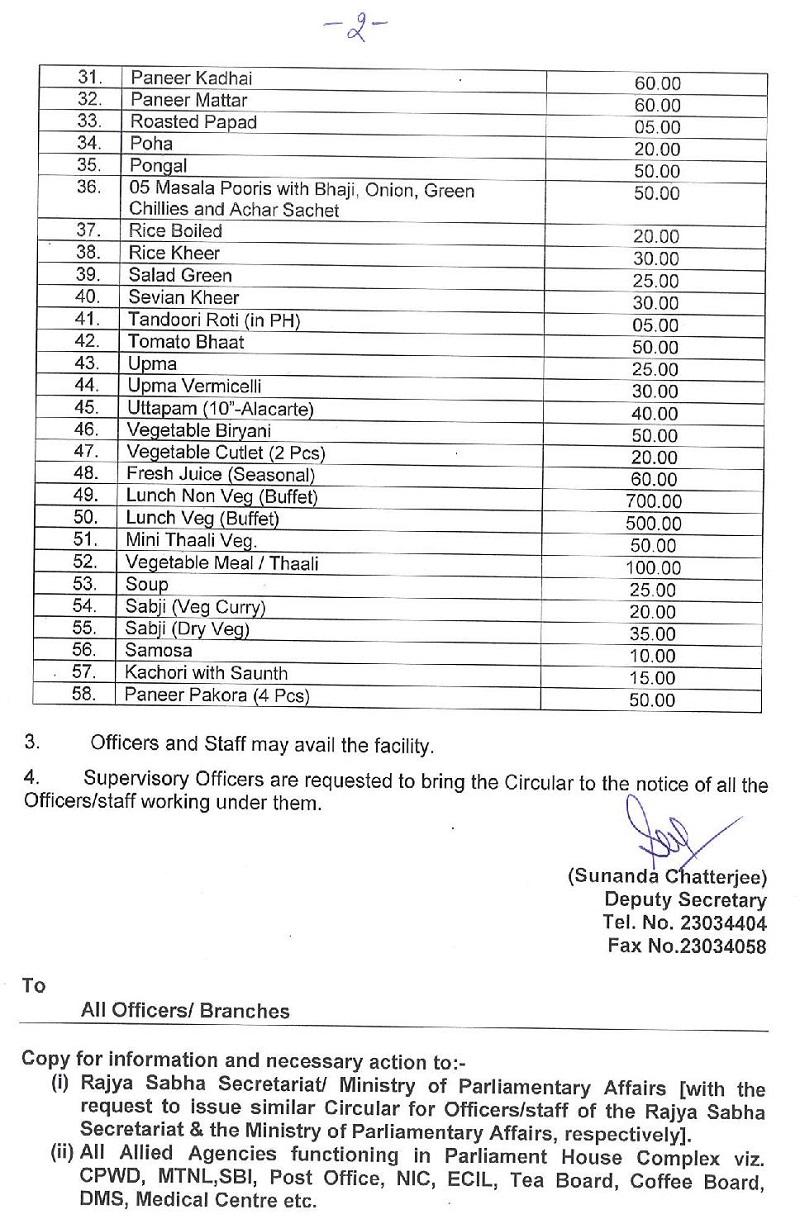 Parliament Canteen New Rate List अब नहीं मिलेगी 2 रुपये में रोटी और 65