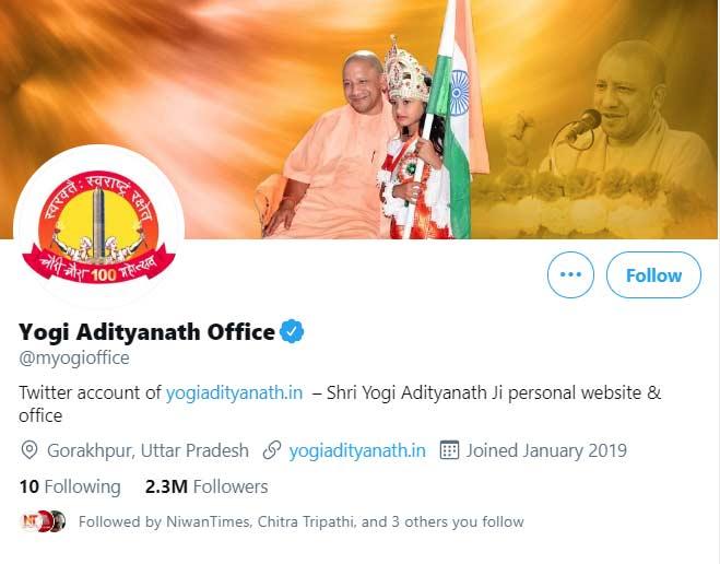 योगी आदित्यनाथ ऑफिस का आधिकारिक ट्विटर अकाउंट का प्रोफाइल