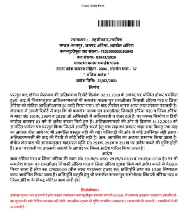 अधिकारी कोर्ट के आदेश की करते रहे बात