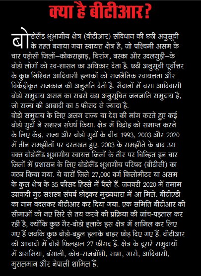 क्या है बीटीआर