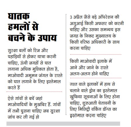 घातक हमलों से बचने के उपाय