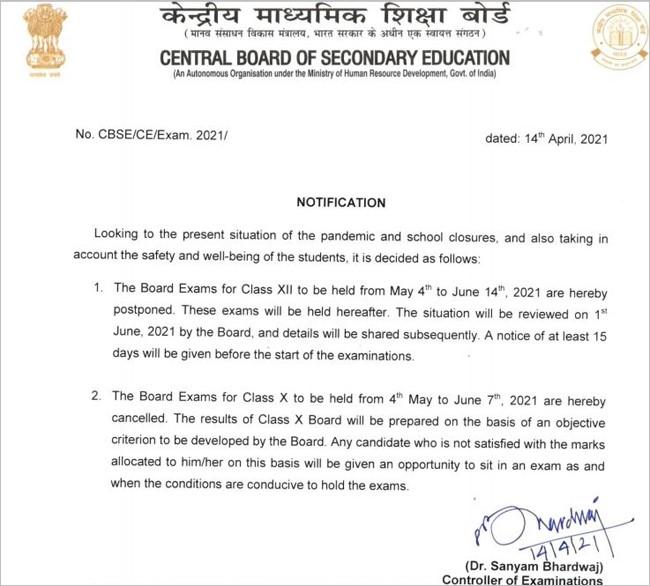  सीबीएसई नोटिफिकेशन