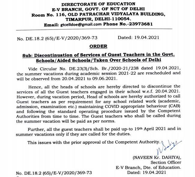 दिल्‍ली श‍िक्षा निदेशालय की ओर से जारी सर्कुलर 