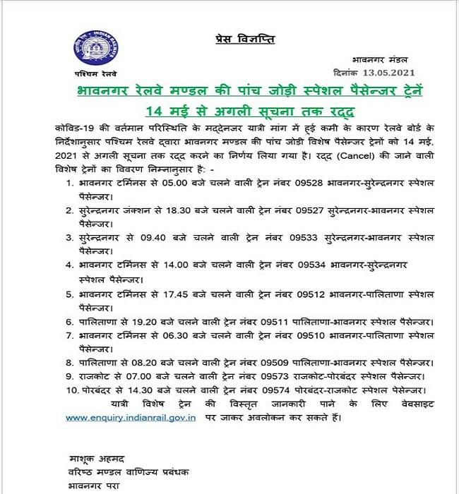 भारतीय रेलवे ने रद्द की 16 पैसेंजर ट्रेन, देखें लिस्ट