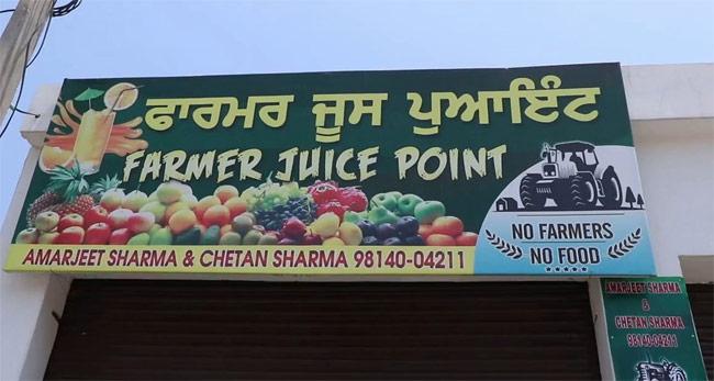 जूस की दुकान 