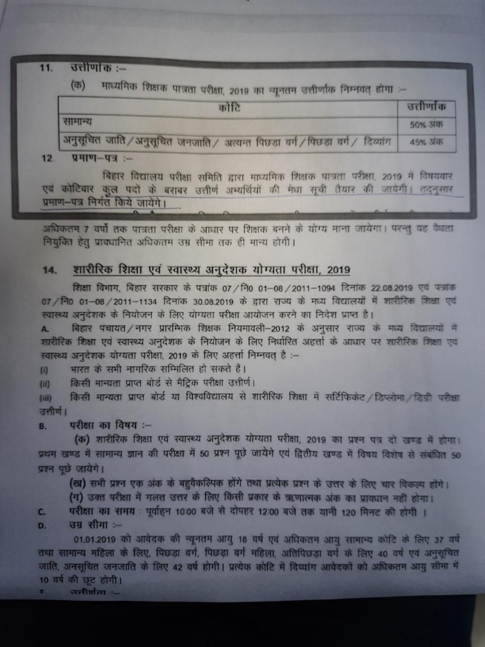 STET 2019 पर विवाद