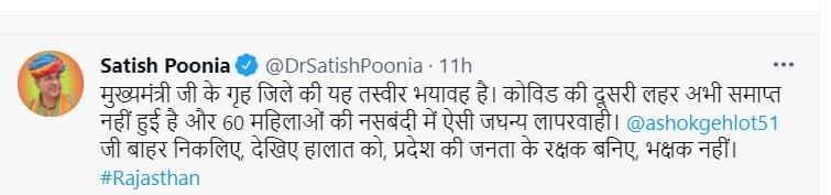 सतीश पूनिया ट्वीट