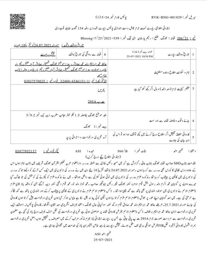 एफआईआर कॉपी