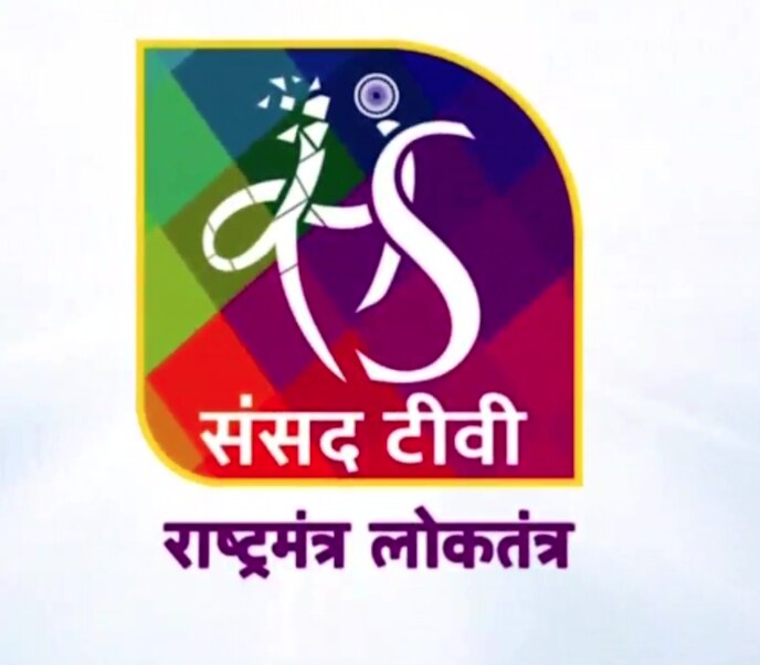 आज लॉन्च की गई संसद टीवी