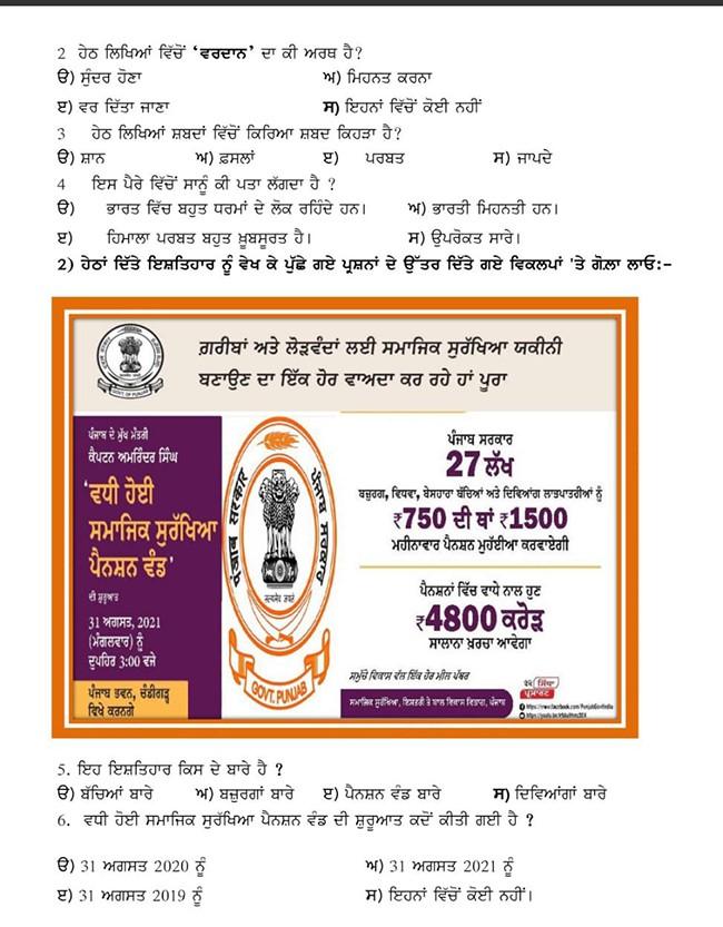 पांचवीं कक्षा का प्रश्नपत्र  