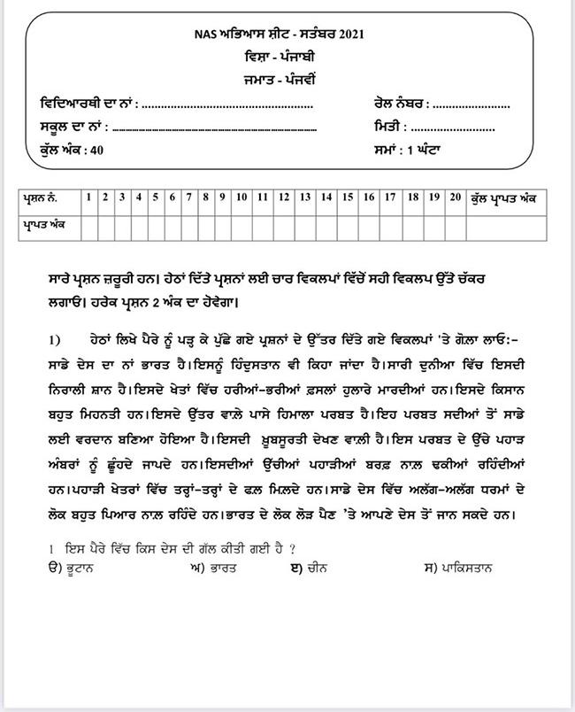 पांचवीं कक्षा का प्रश्नपत्र  