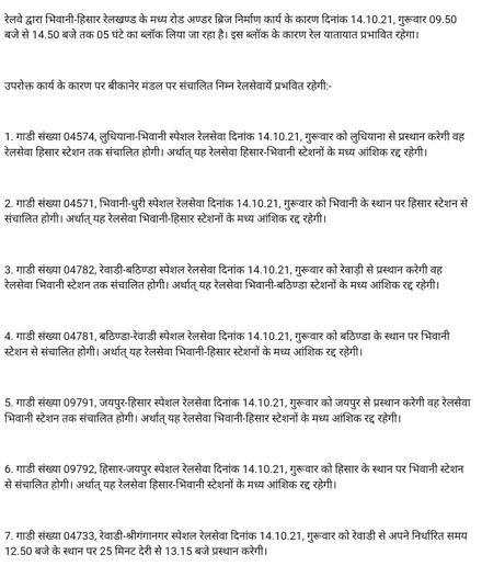 indian railway notification