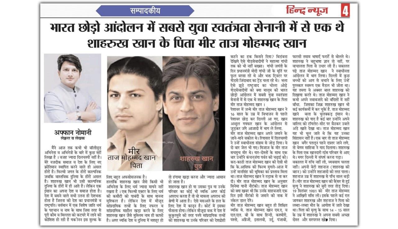 शाहरुख के पिता पर लिखा गया लेख