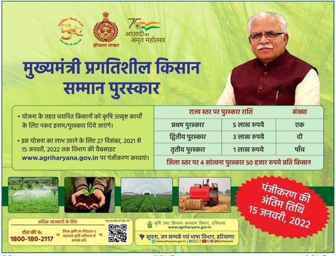 Mukhyamantri Pragatisheel Kisan Samman Yojana