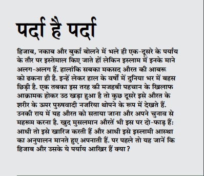 आवरण कथाः हिजाब पर हंगामा